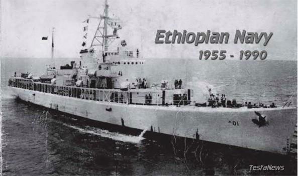 የባሕር ኀይላችን(Our Navy)