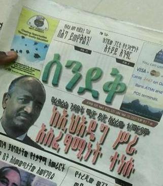 የፌዴራል ጉዳዬች ሚኒስትሩ ዶክተር ሽፈራው ከኢህአዴግ ስራ አስፈፃሚነት ተነሱ