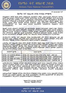 የአፋብኃ  ማዕከላዊ ኮማንድ መግለጫ