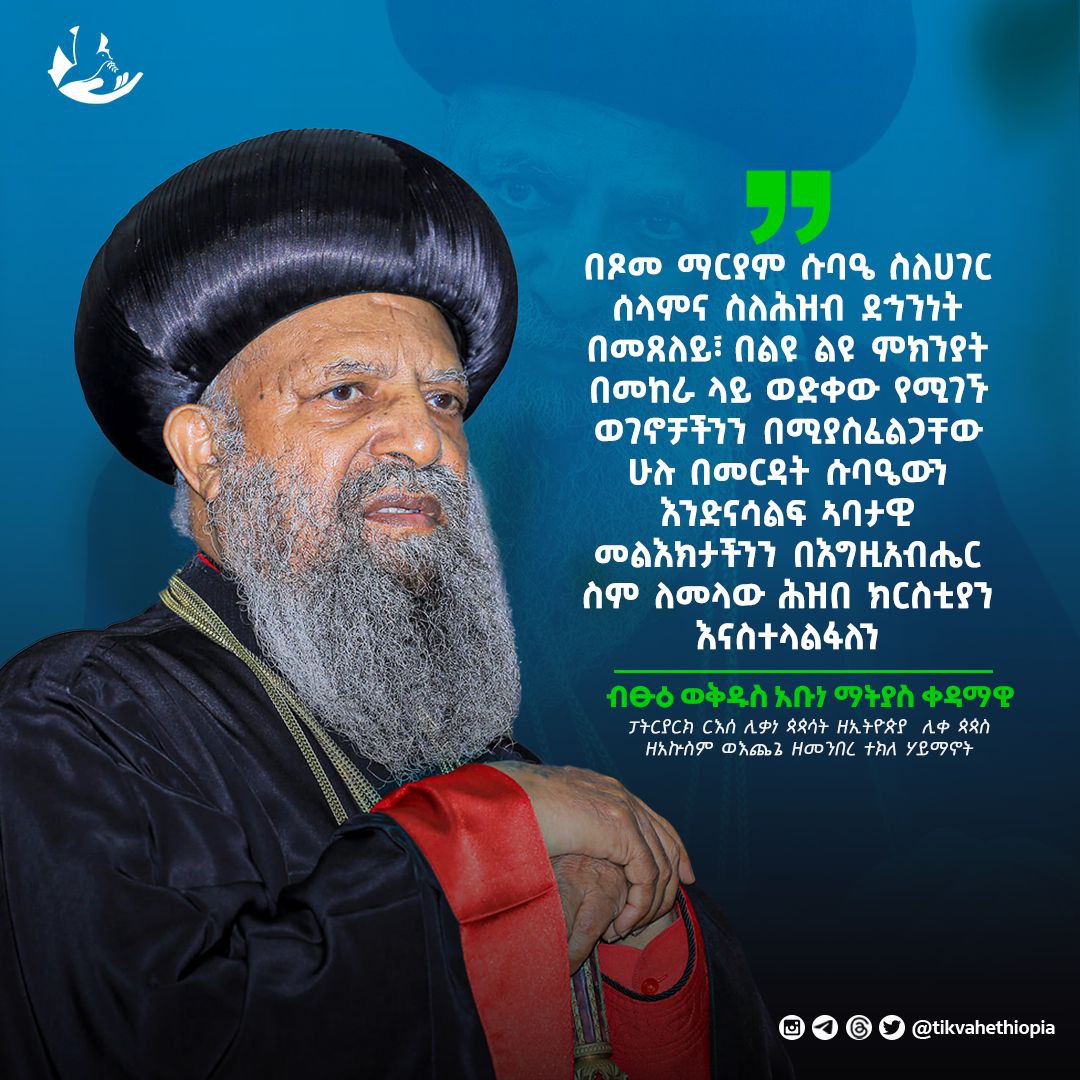 ጾመ ፍልሰታ !  ከቅዱስነታቸው መልዕክት