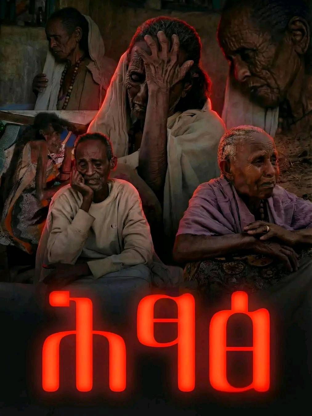 ትግራይ ሕፃፅ የመጠለያ ጣቢያ  ከፍተኛ ረሃብ ተከሰተ